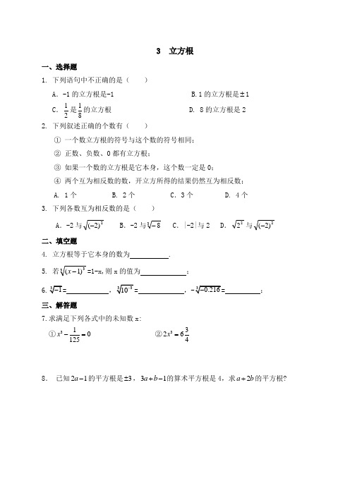 七年级上册数学鲁教版立方根基础练习