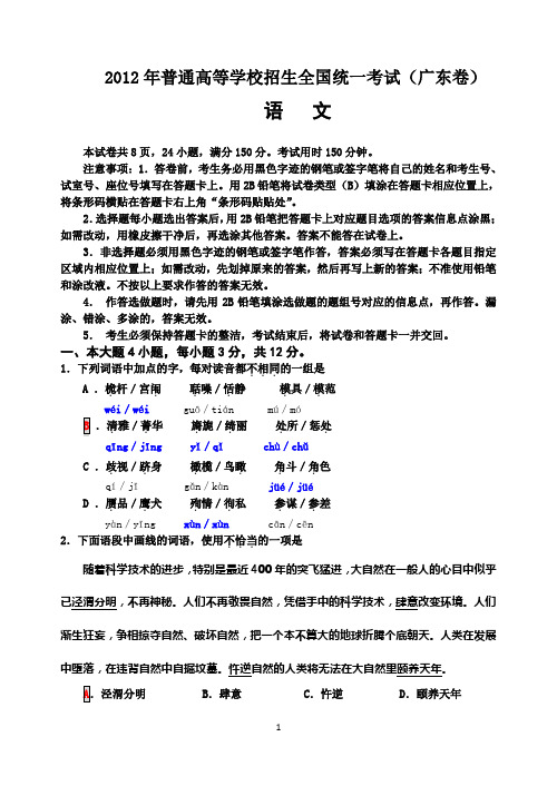 2012年高考试卷语文(广东卷)答案解析版