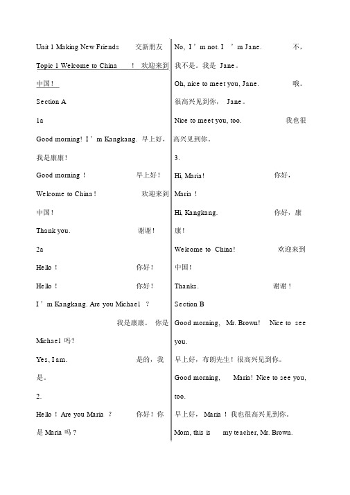 新版仁爱版七年级上册英语课文翻译