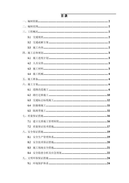 交通疏解道路方案