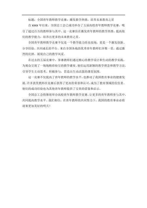 青年教师教学竞赛新闻稿