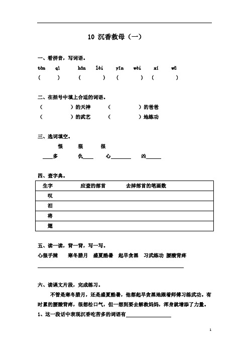 苏教版语文二年级下册:10 沉香救母(一) 一课一练
