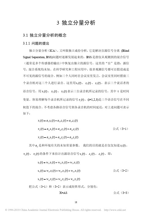 MIMO多模光纤通信中基于ICA的信号分离技术研究_3独立分量分析