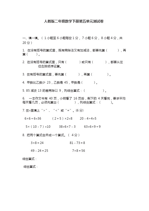 二年级数学(下)第五单元检测卷7(含答案)