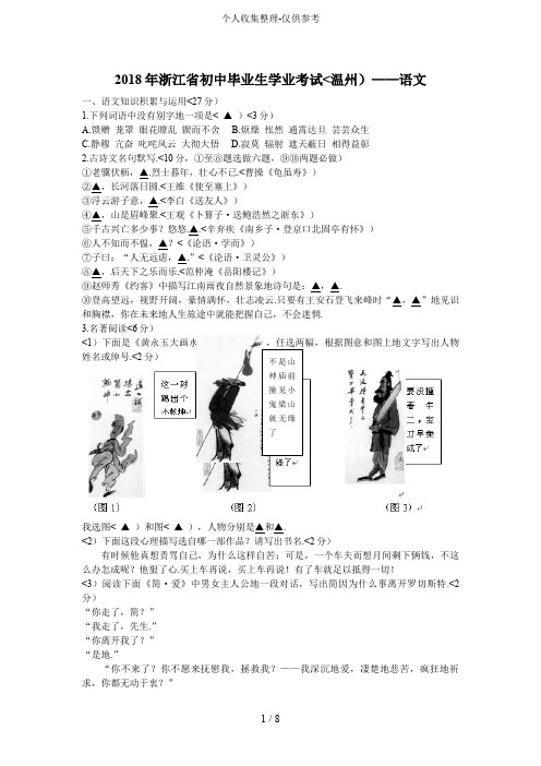 2018年浙江省温州市中考语文试题