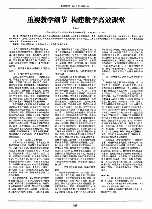 重视教学细节 构建数学高效课堂