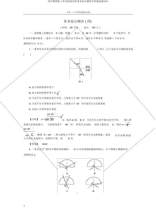 高中物理第4章光的波动性章末综合测评沪科版选修3-4