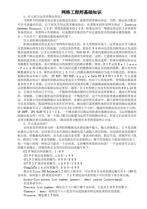 网络工程师基础知识