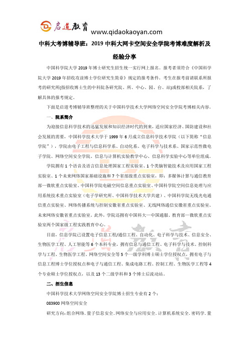 中科大考博辅导班：2019中科大网络空间安全学院考博难度解析及经验分享