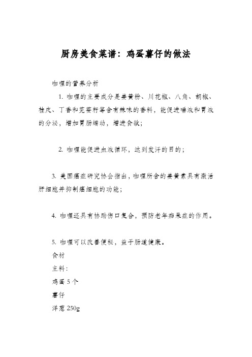 厨房美食菜谱:鸡蛋薯仔的做法