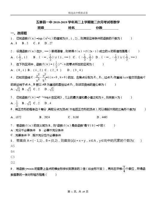 五寨县一中2018-2019学年高二上学期第二次月考试卷数学