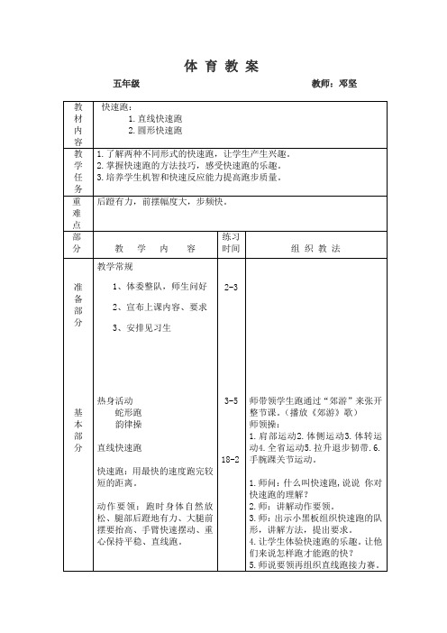 教学案例 快速跑