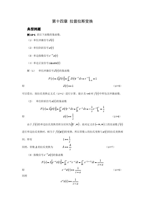 第十四章拉普拉斯变换