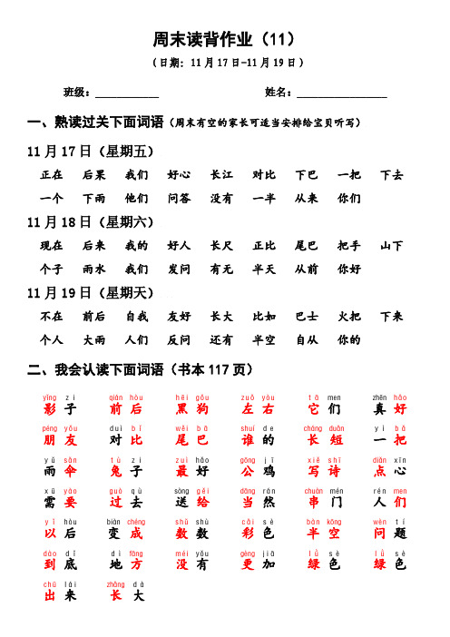 一年级上册语文周末读背作业(11)