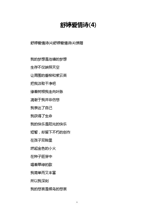 舒婷爱情诗(4)