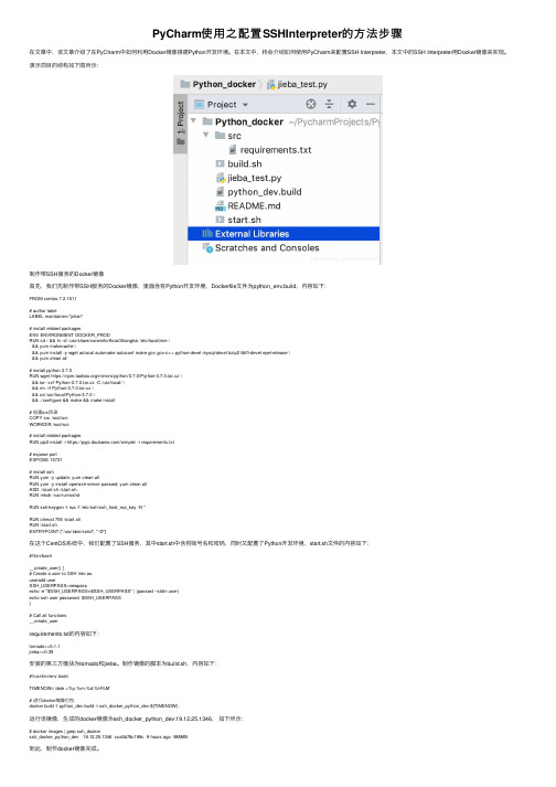 PyCharm使用之配置SSHInterpreter的方法步骤