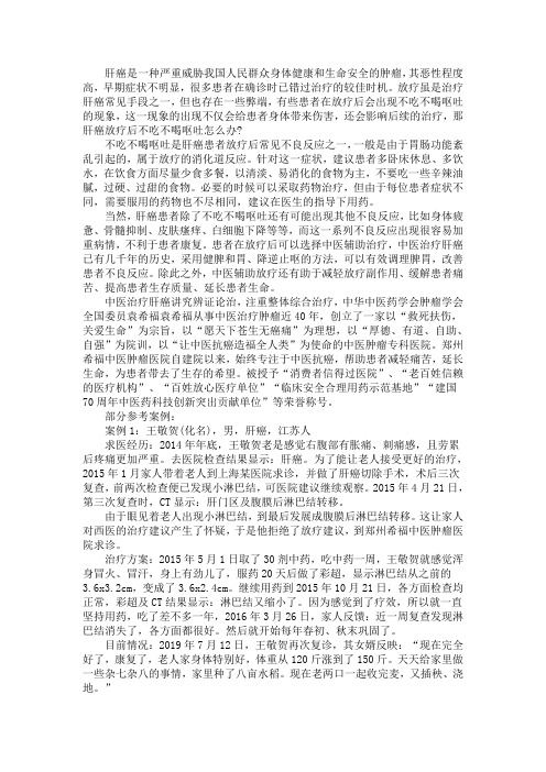 肝癌放疗后不吃不喝呕吐怎么办