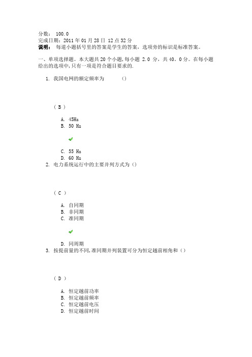 网络教育《电力系统自动装置》答案