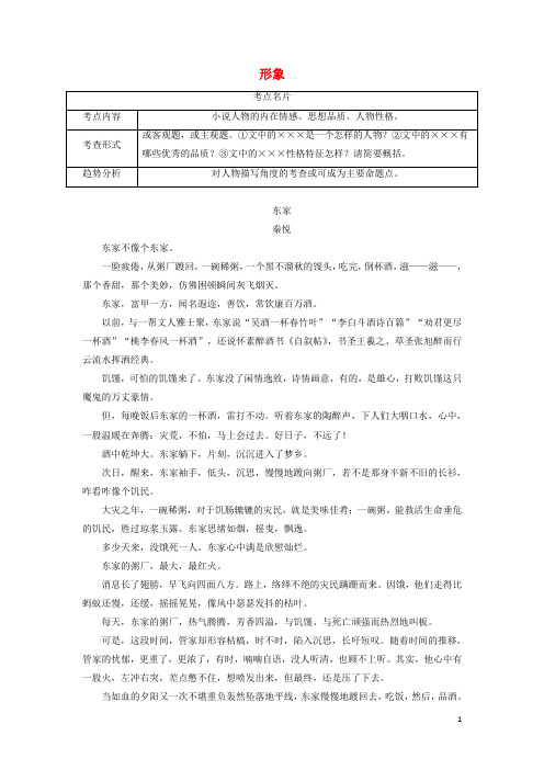 河北省2020届高考语文  现代文复习测试题形象含解析