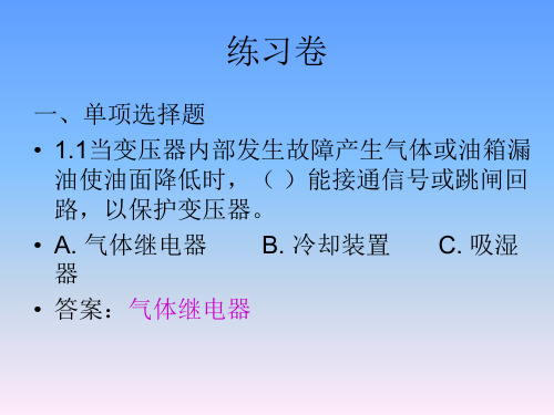 第二章电力变压器练习卷ppt课件