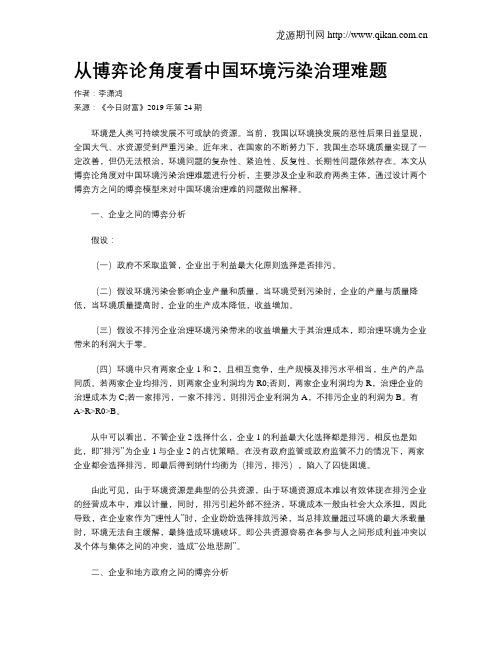 从博弈论角度看中国环境污染治理难题