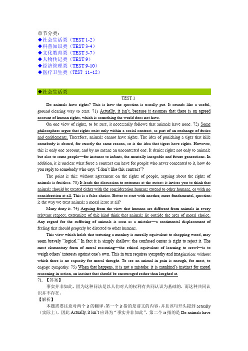 考研英语二 阅读理解C节 划线句子翻译