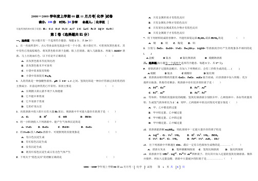 2008-2009学年度上学期08级11月月考 化学试卷