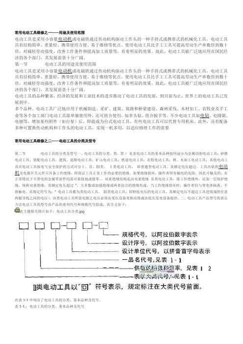 常用电动工具维修之三—— 电动工具用电动机及电器元件