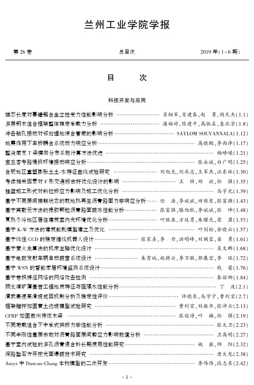 兰州工业学院学报总目次