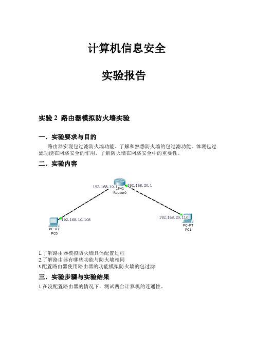 网络安全实验2