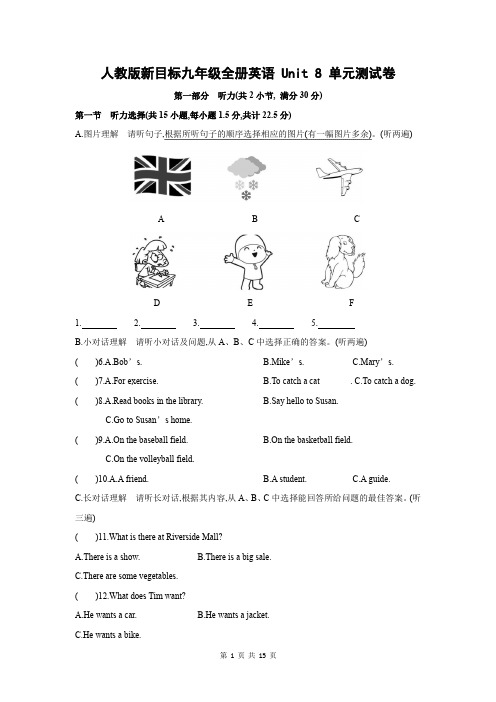 人教版新目标九年级全册英语 Unit 8 单元测试卷(Word版,含答案)