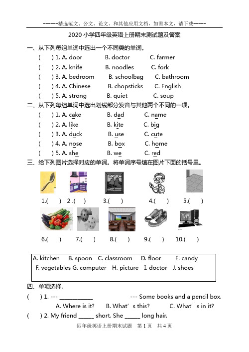 2020小学四年级英语上册期末测试题及答案