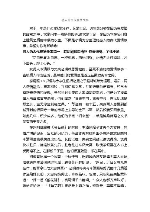 感人的古代爱情故事_爱情故事