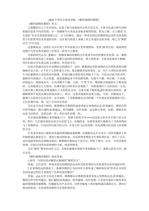 2018中考语文阅读训练：《解码蜜蜂的舞蹈》