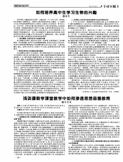 浅谈聋数学课堂教学中如何渗透思想品德教育