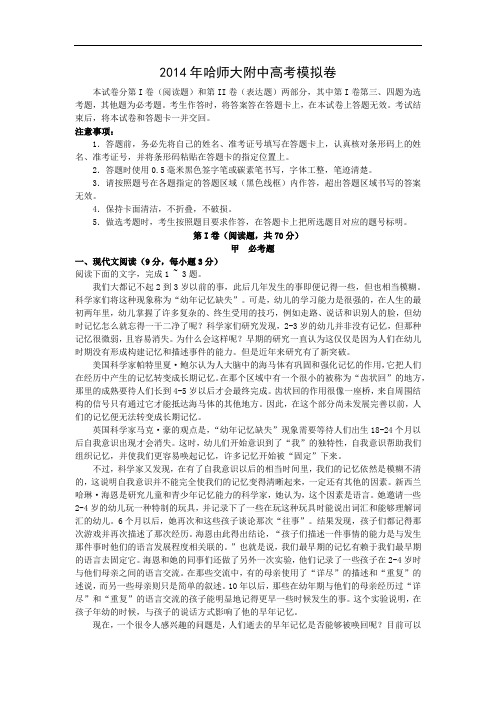 省哈师大附中高三第五次高考模拟考试高三语文试题及答案