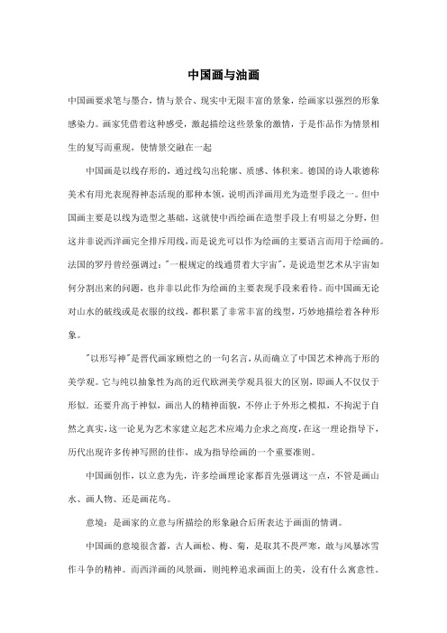 中国画与油画_小学六年级作文1000字