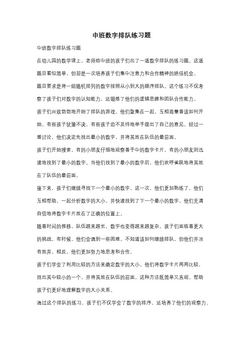 中班数字排队练习题