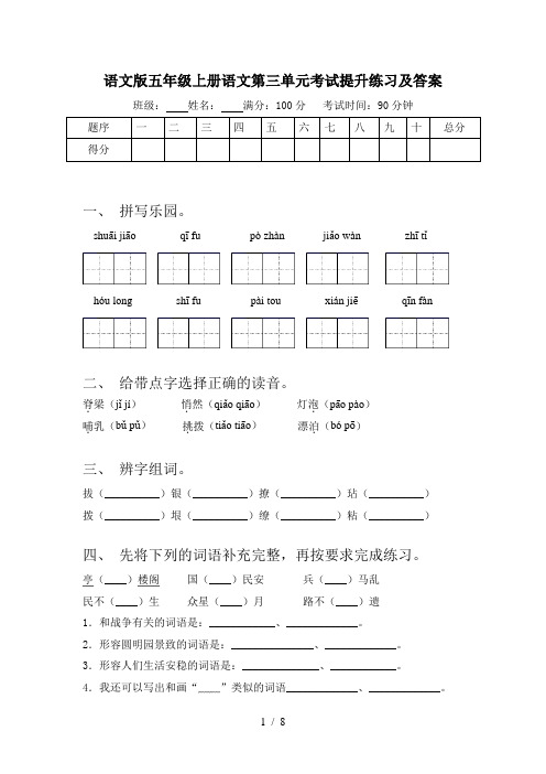 语文版五年级上册语文第三单元考试提升练习及答案