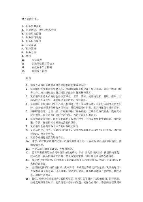 财务要做的事
