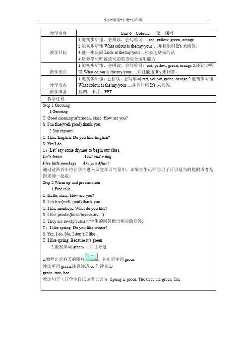 牛津译林版-英语-三年级上册-3A Unit 6 colour 教案