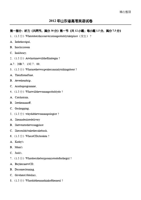 2012年山东省高考英语真题及答案