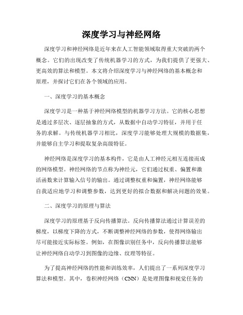 深度学习与神经网络