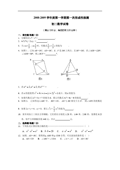 08-09学年上第一次形成性检测初二试卷