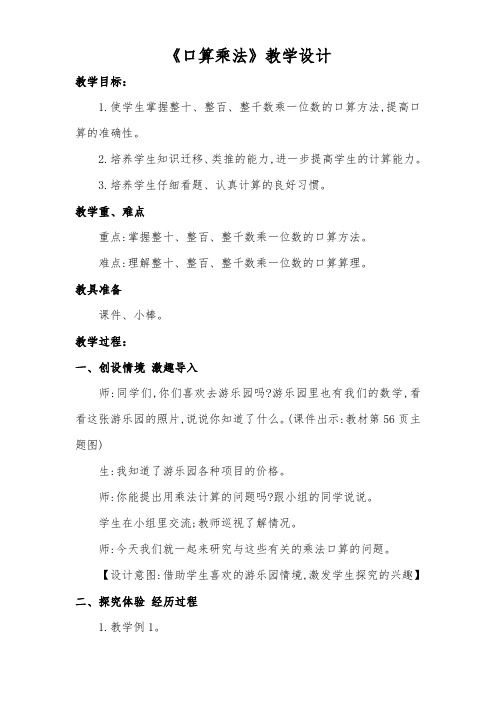 人教版小学数学三年级上册《口算乘法》优质课教学设计