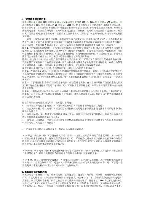 企业战略管理案例分析