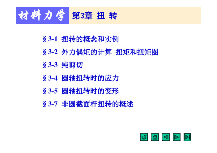 材料力学第三章知识点总结