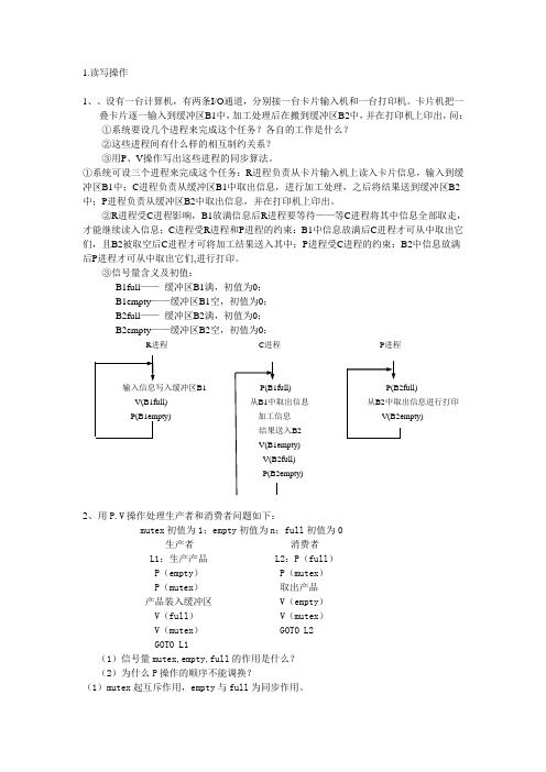 操作系统关于PV操作