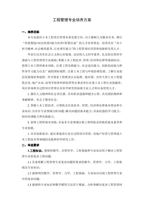 工程管理专业培养方案