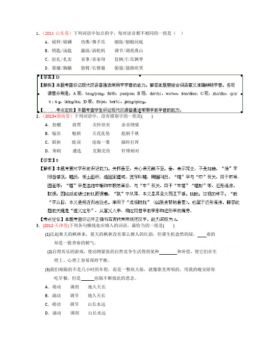 高考语文二轮复习之小题精做系列12Word版含答案.doc